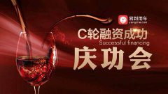 易到用车完成上亿美